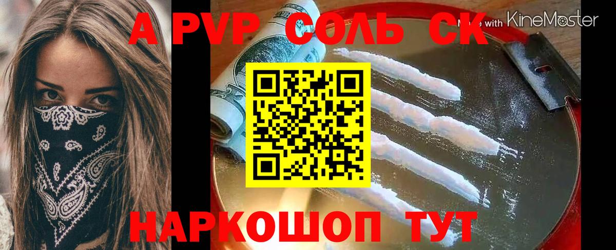 Alfa_PVP VHQ Елабуга