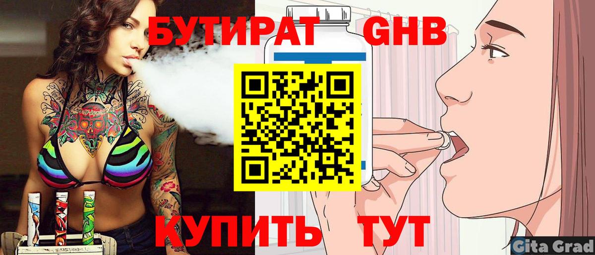 Елабуга  Бутират буратино  Вход с VPN 