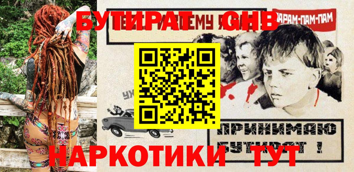 БУТИРАТ GHB Елабуга