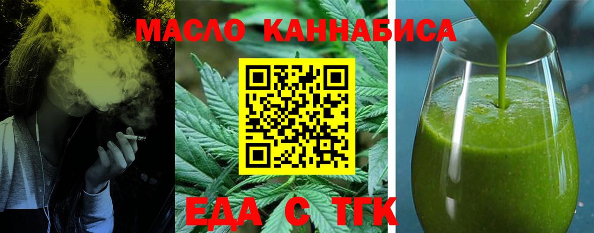 Еда ТГК марихуана  Вход с VPN  Елабуга 
