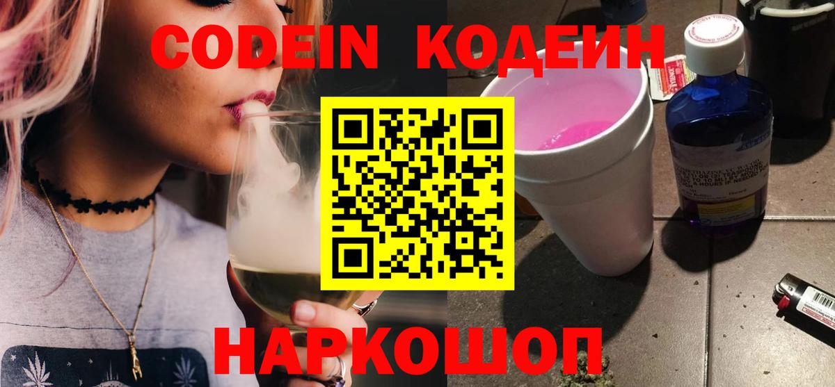 Кодеиновый сироп Lean напиток Lean (лин)  Codein напиток Lean (лин)  Вход с VPN  Елабуга 