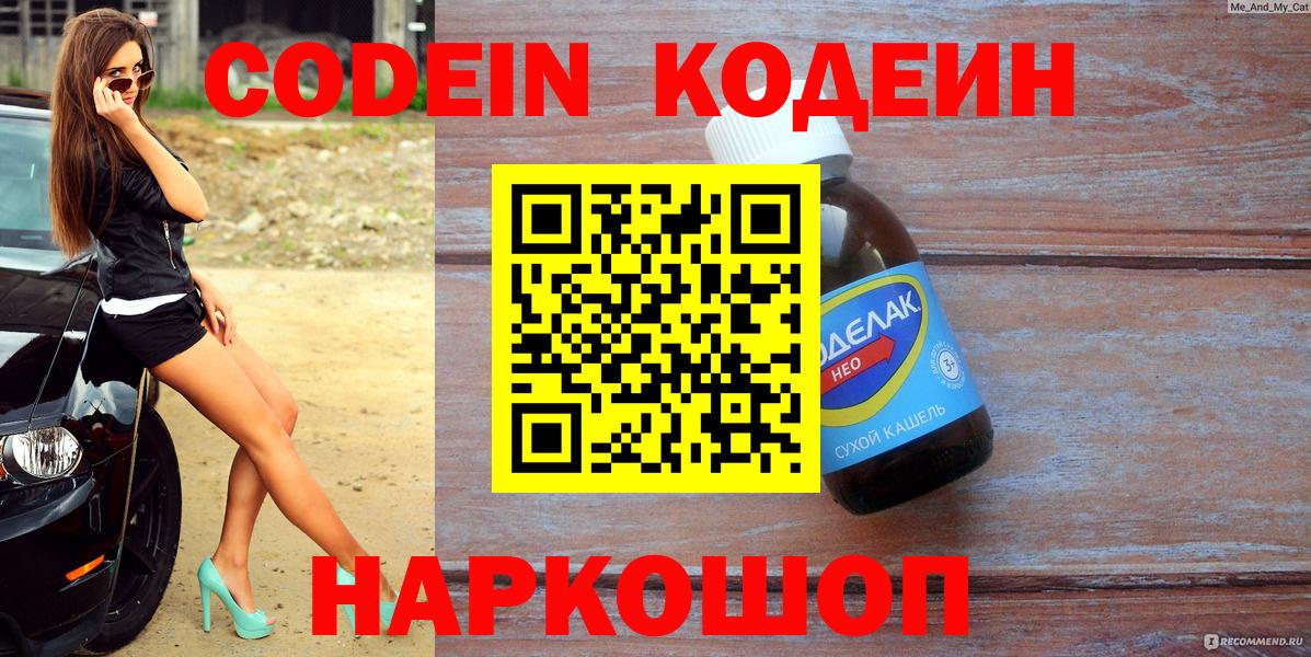 Кодеиновый сироп Lean напиток Lean (лин) Елабуга