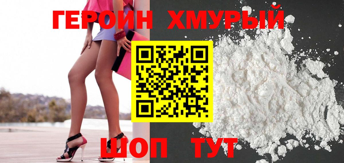 Героин белый Елабуга