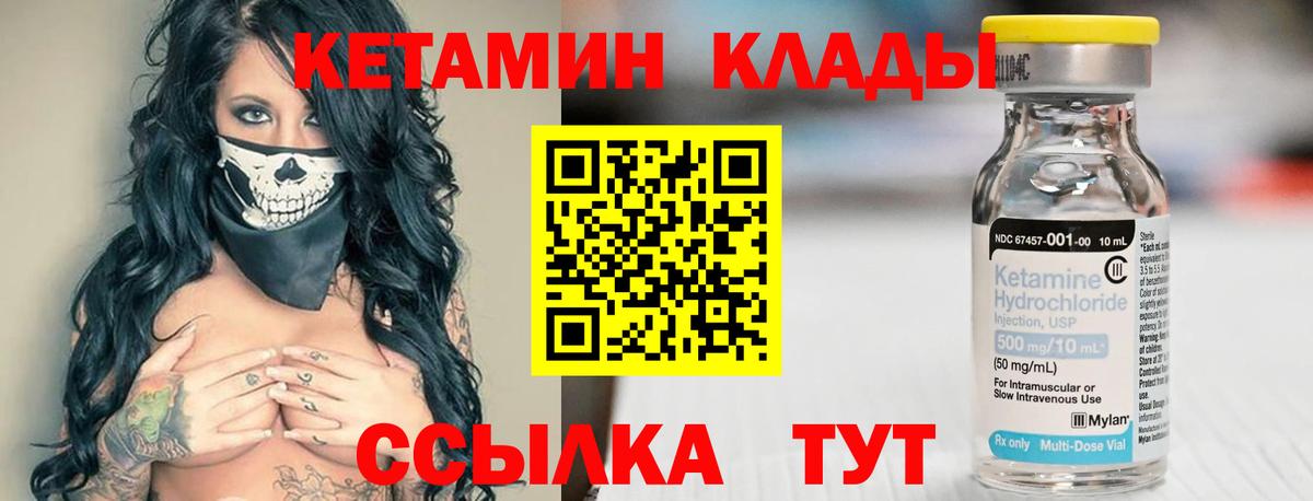 КЕТАМИН ketamine  Вход с VPN  Елабуга 