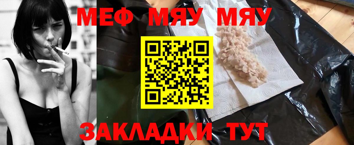 Елабуга  Меф мяу мяу  МЕФ  Вход с VPN 