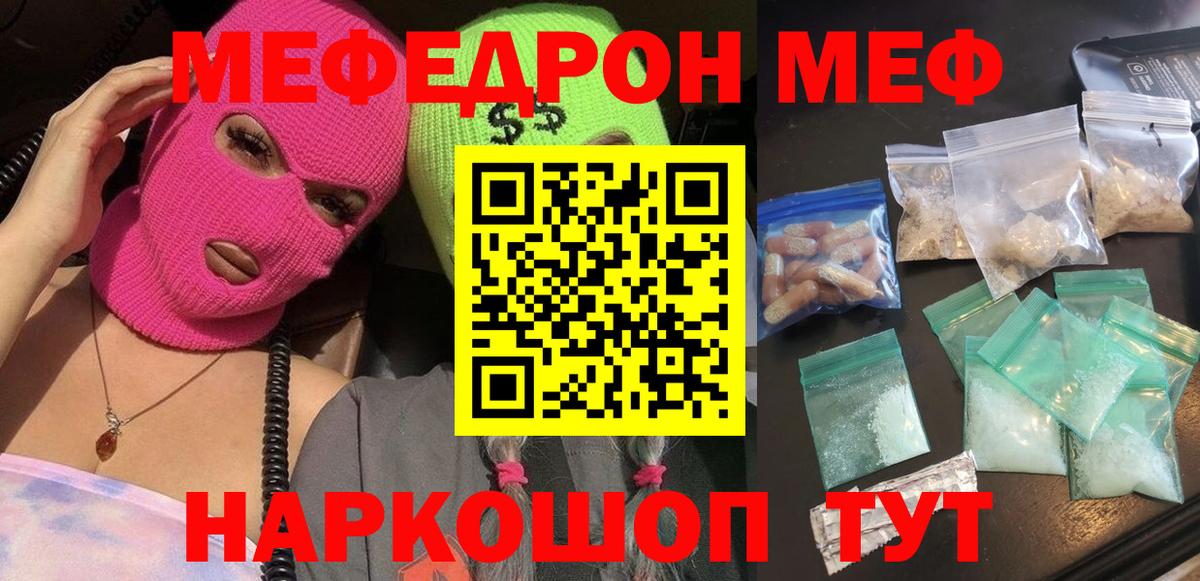 Меф мяу мяу мука Елабуга