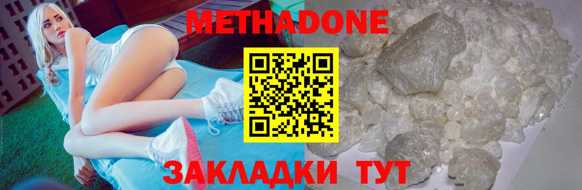 Метадон methadone Елабуга